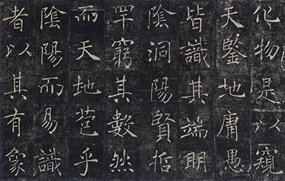 《雁塔圣教序》二