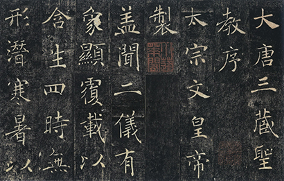 《雁塔圣教序》一